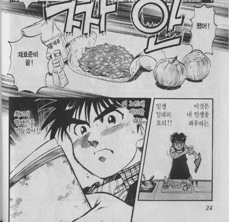 사실 1권 1화부터 대단한 요리만화.manhwa