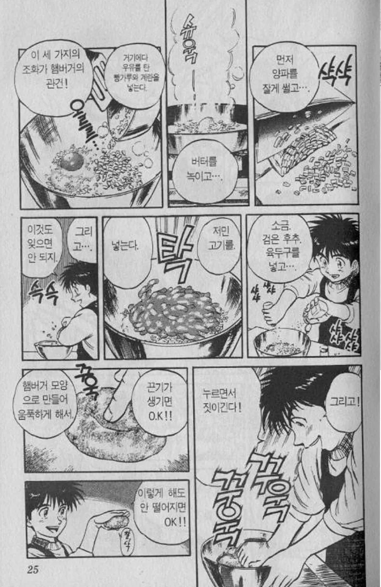 사실 1권 1화부터 대단한 요리만화.manhwa - 이미지 2