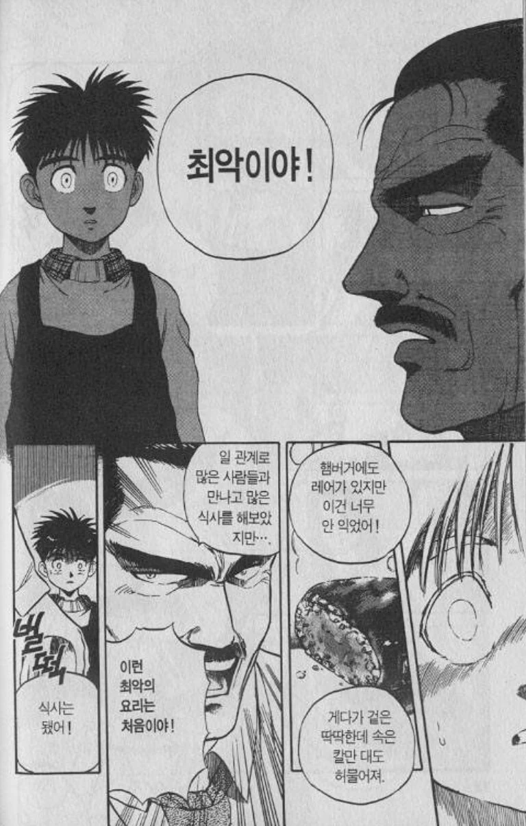 사실 1권 1화부터 대단한 요리만화.manhwa - 이미지 3