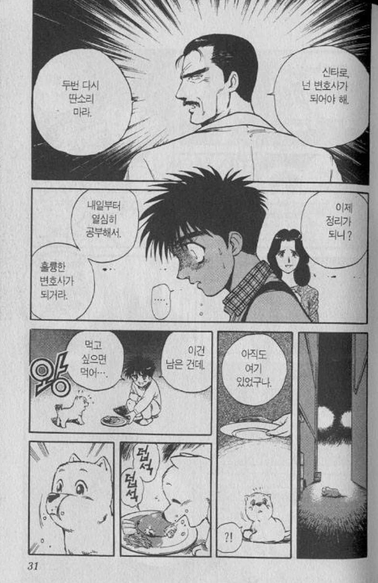 사실 1권 1화부터 대단한 요리만화.manhwa - 이미지 4