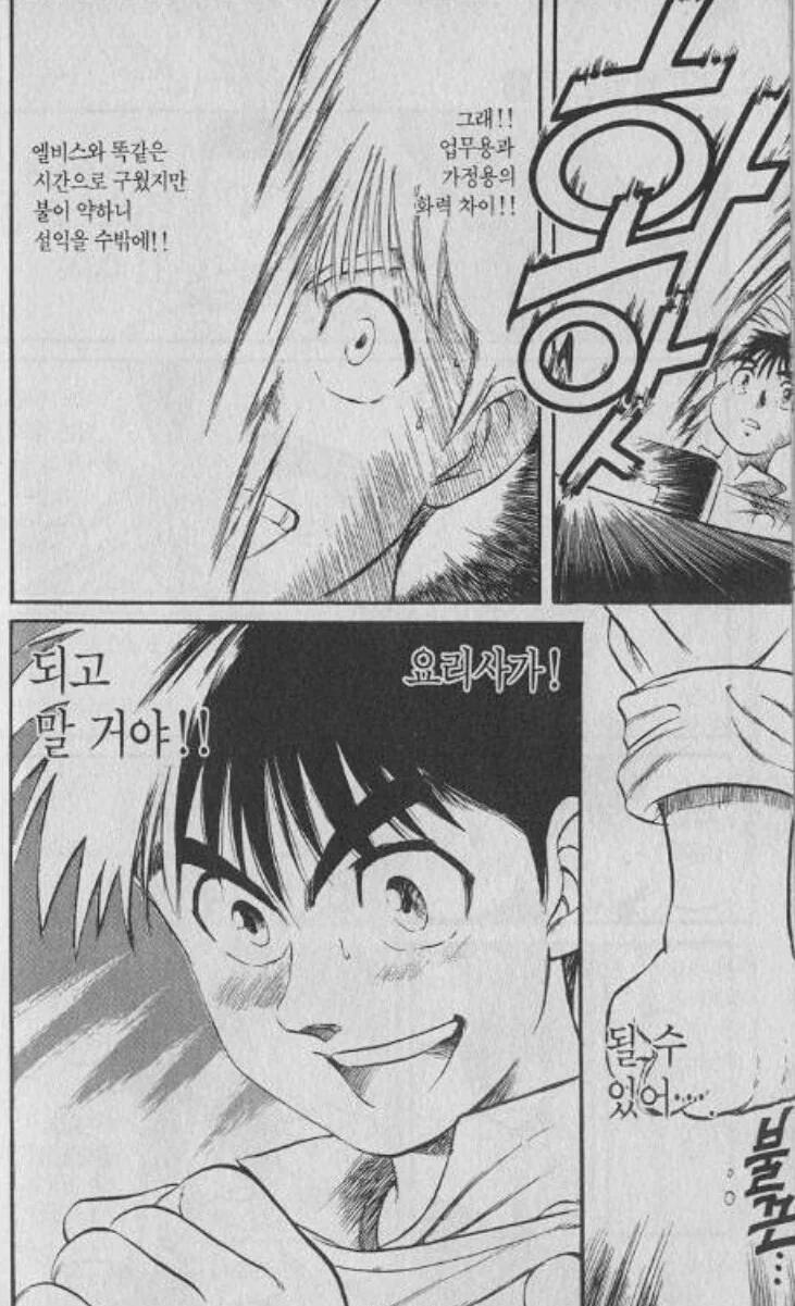 사실 1권 1화부터 대단한 요리만화.manhwa - 이미지 6