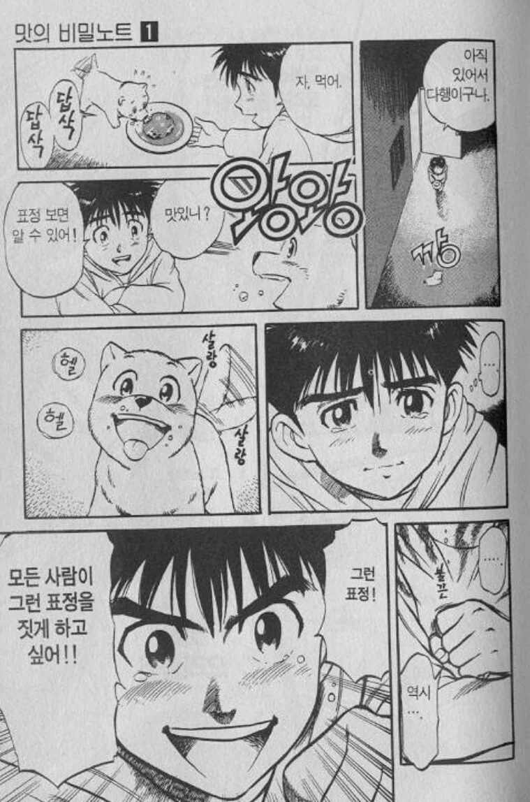 사실 1권 1화부터 대단한 요리만화.manhwa - 이미지 9
