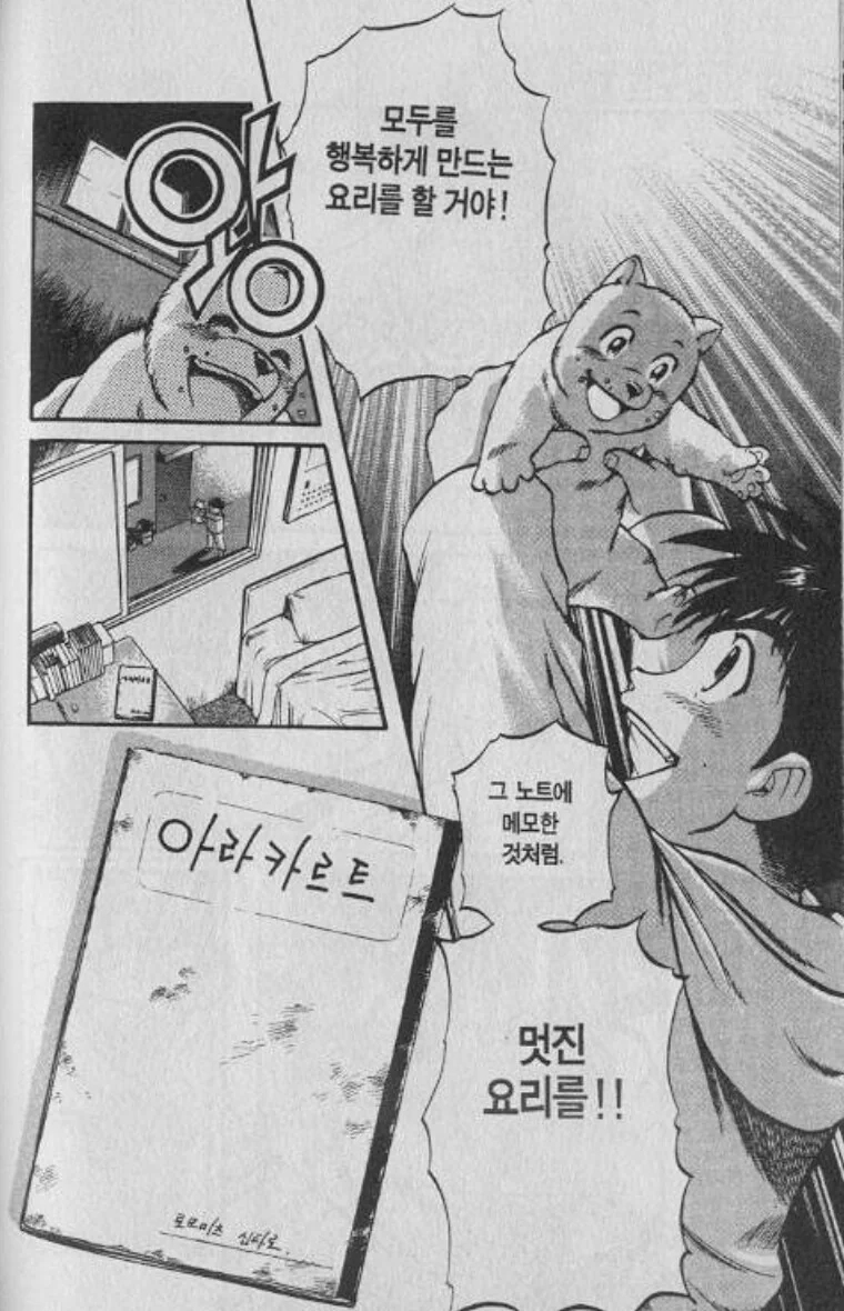 사실 1권 1화부터 대단한 요리만화.manhwa - 이미지 10