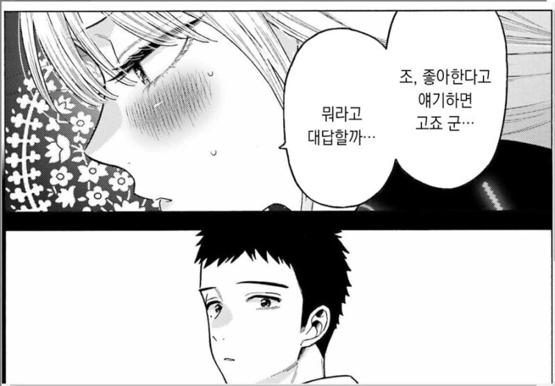 비스크돌) IF 마린의 고백을 고죠가 거절했다면? - 이미지 2