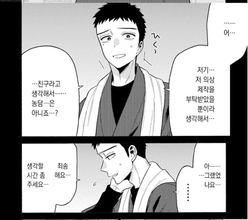 비스크돌) IF 마린의 고백을 고죠가 거절했다면? - 이미지 3