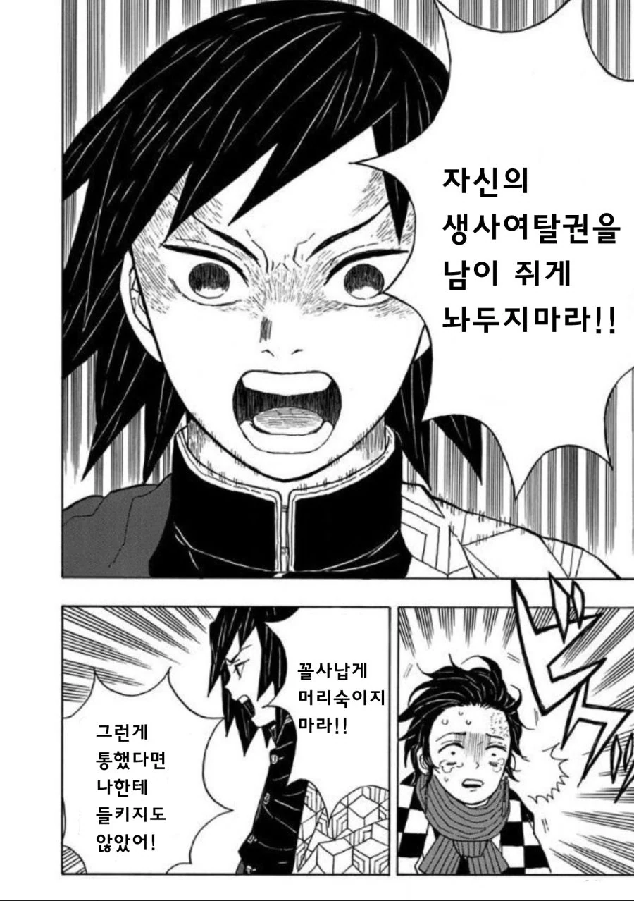 귀멸) 여장셀카용 뒷계정을 들킨 탄지로 manhwa - 이미지 2