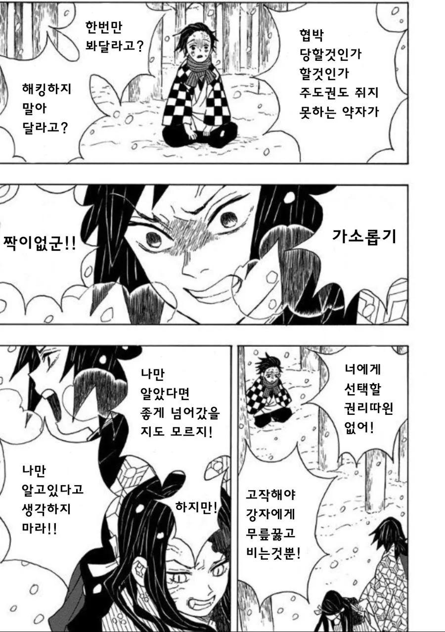 귀멸) 여장셀카용 뒷계정을 들킨 탄지로 manhwa - 이미지 3