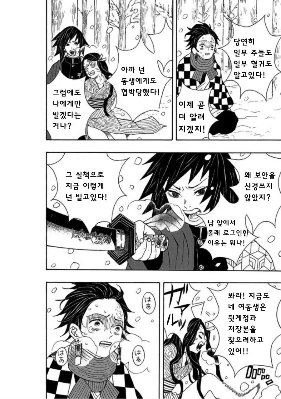 귀멸) 여장셀카용 뒷계정을 들킨 탄지로 manhwa - 이미지 4