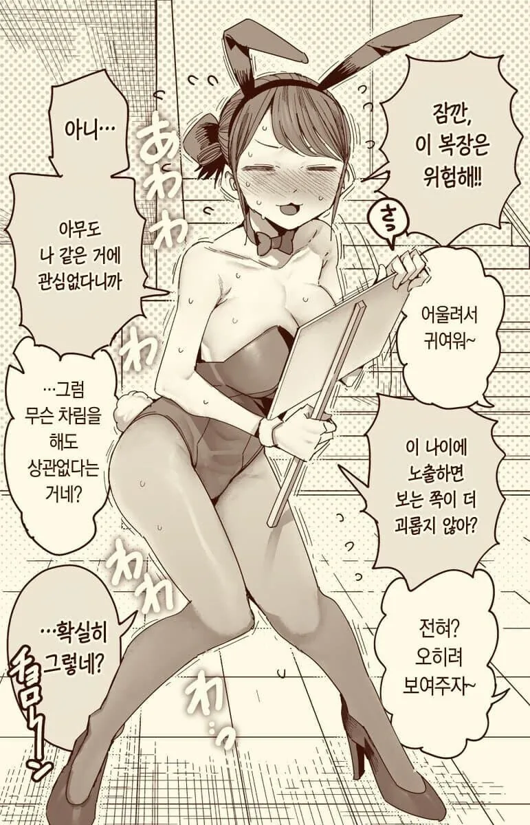 30세 여교사가 소프 홍보하는 .manhwa - 이미지 2