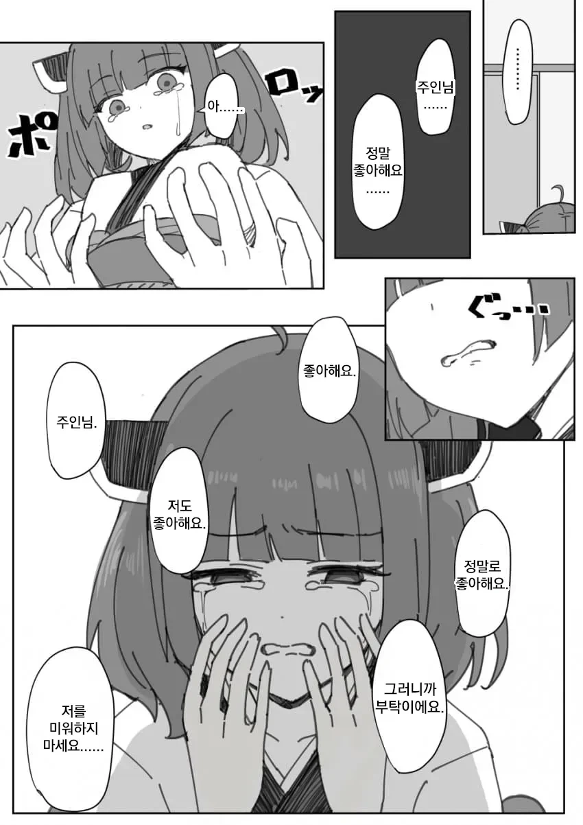 츤데레 메이드가 후회하는 comic(갱신) - 이미지 3