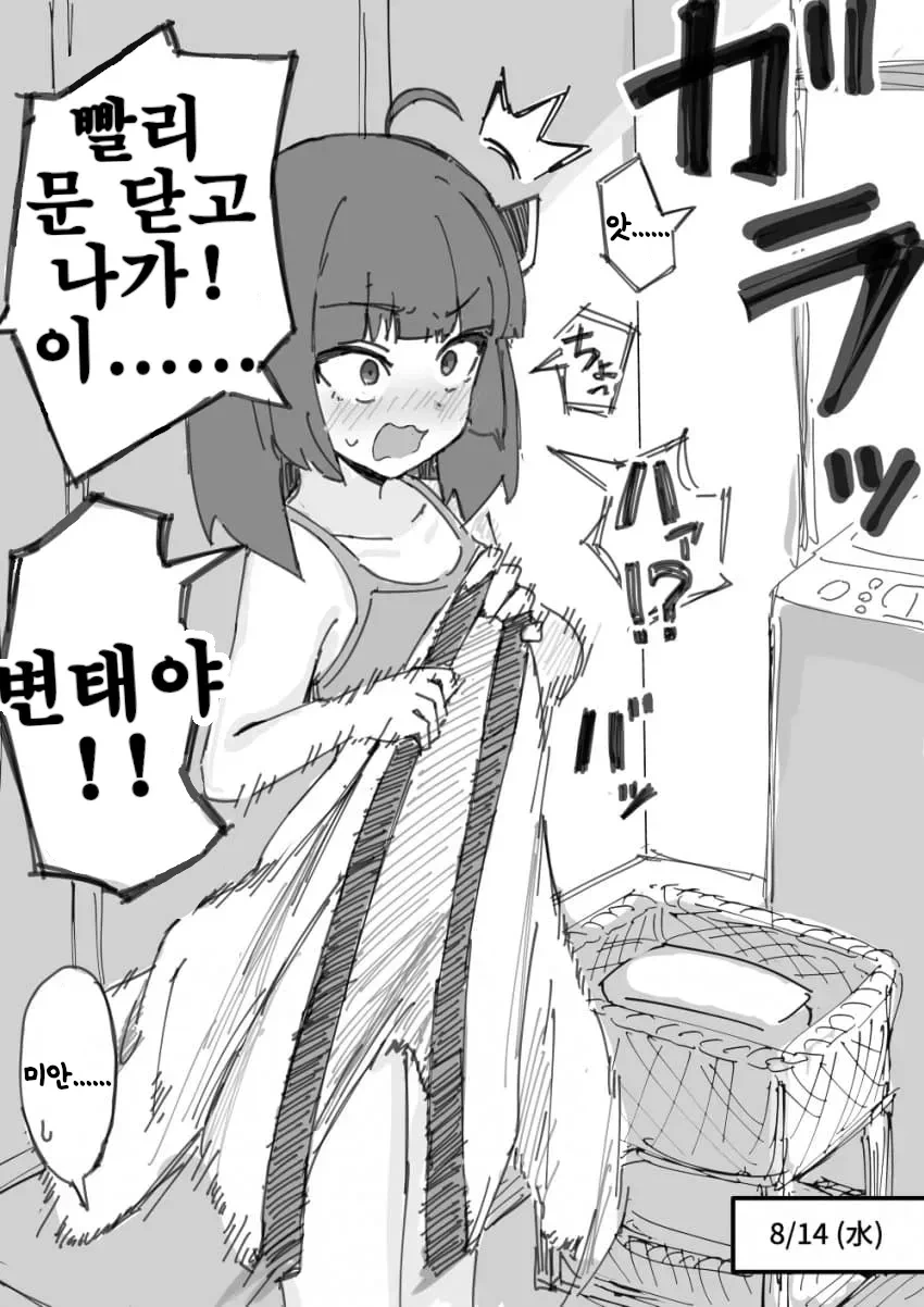 츤데레 메이드가 후회하는 comic(갱신) - 이미지 5