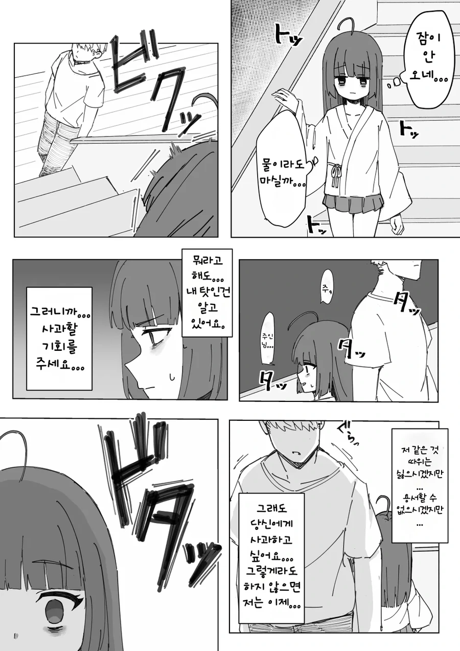츤데레 메이드가 후회하는 comic(갱신) - 이미지 16