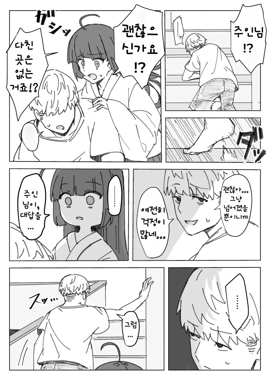 츤데레 메이드가 후회하는 comic(갱신) - 이미지 17
