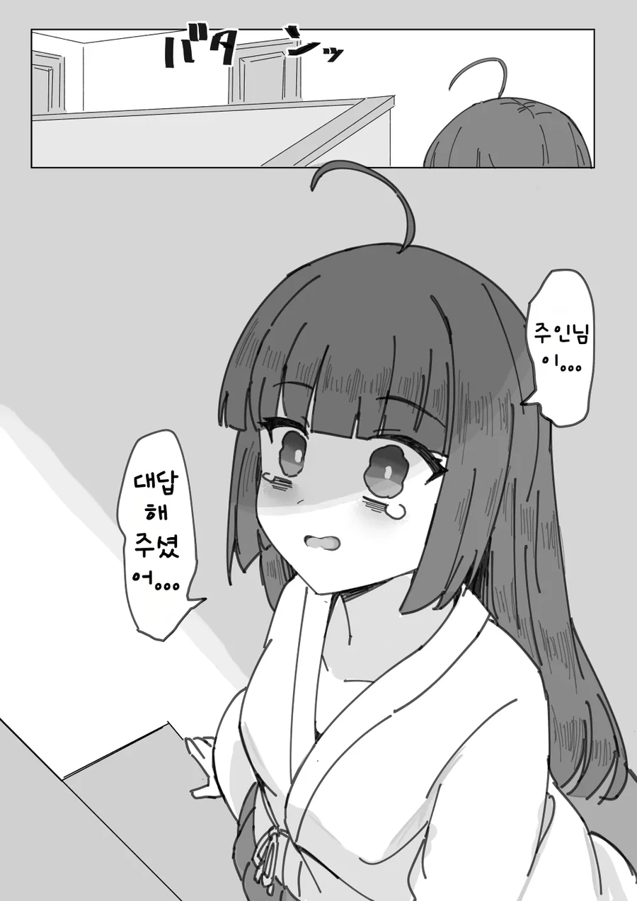 츤데레 메이드가 후회하는 comic(갱신) - 이미지 18