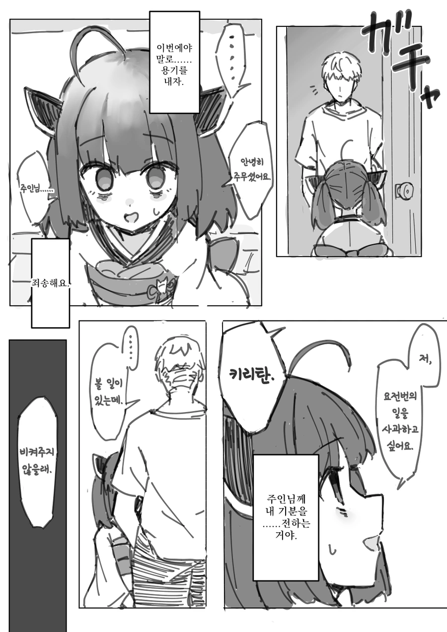 츤데레 메이드가 후회하는 comic(갱신) - 이미지 19