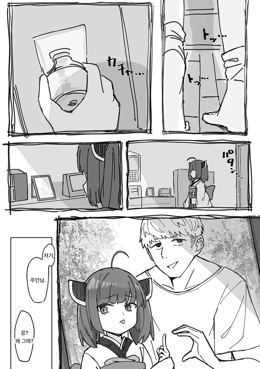 츤데레 메이드가 후회하는 comic(갱신) - 이미지 21