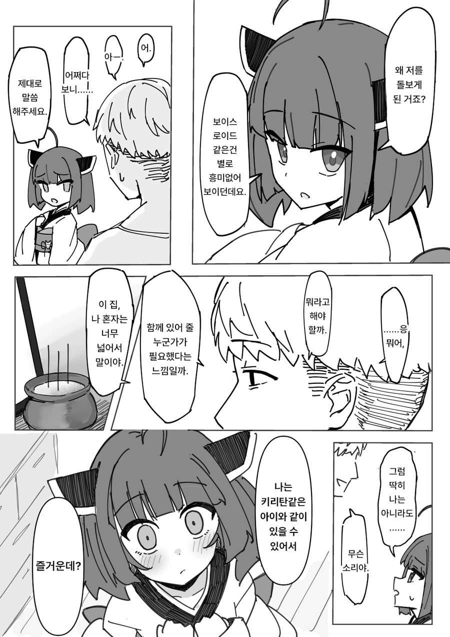 츤데레 메이드가 후회하는 comic(갱신) - 이미지 22