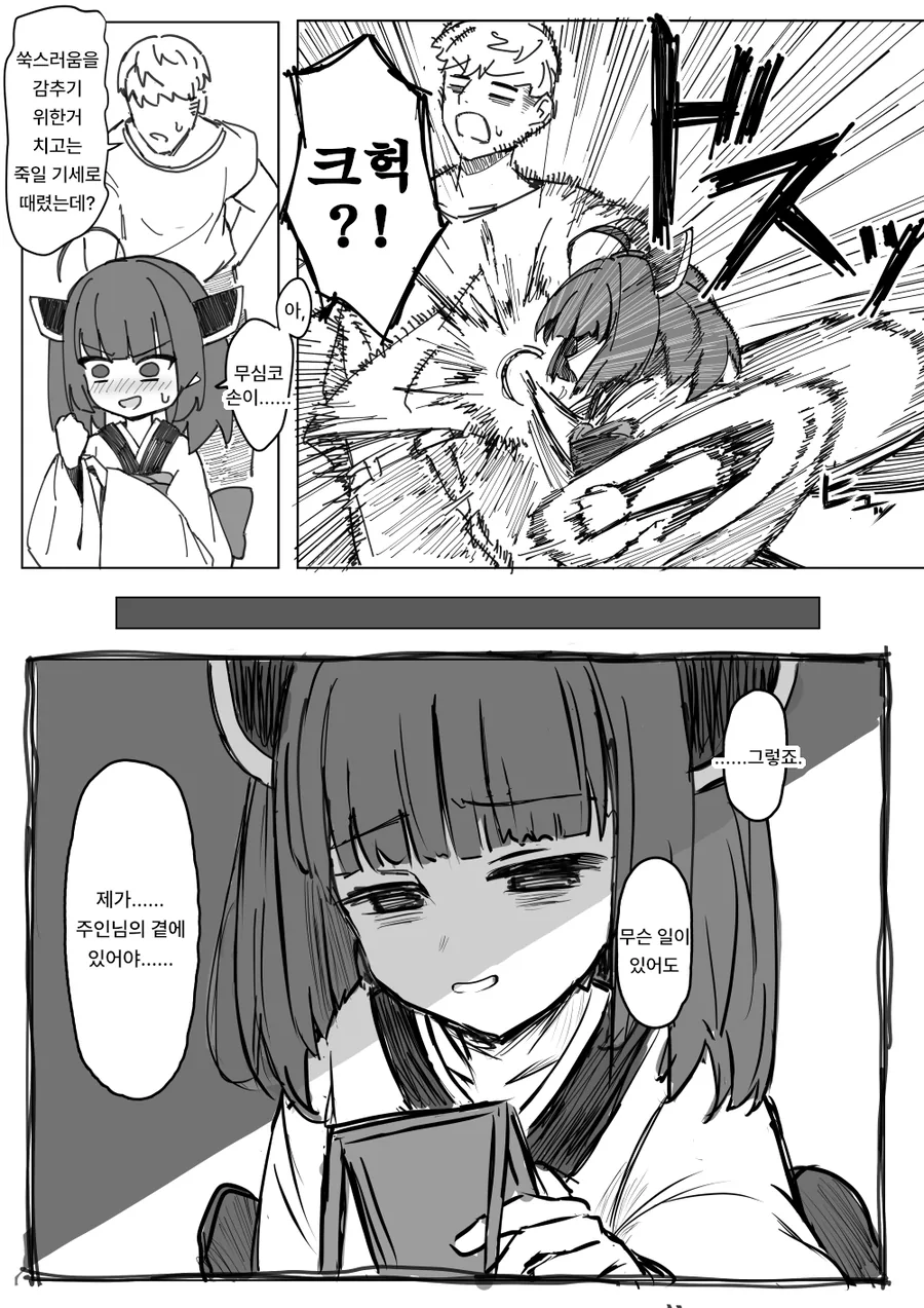 츤데레 메이드가 후회하는 comic(갱신) - 이미지 23