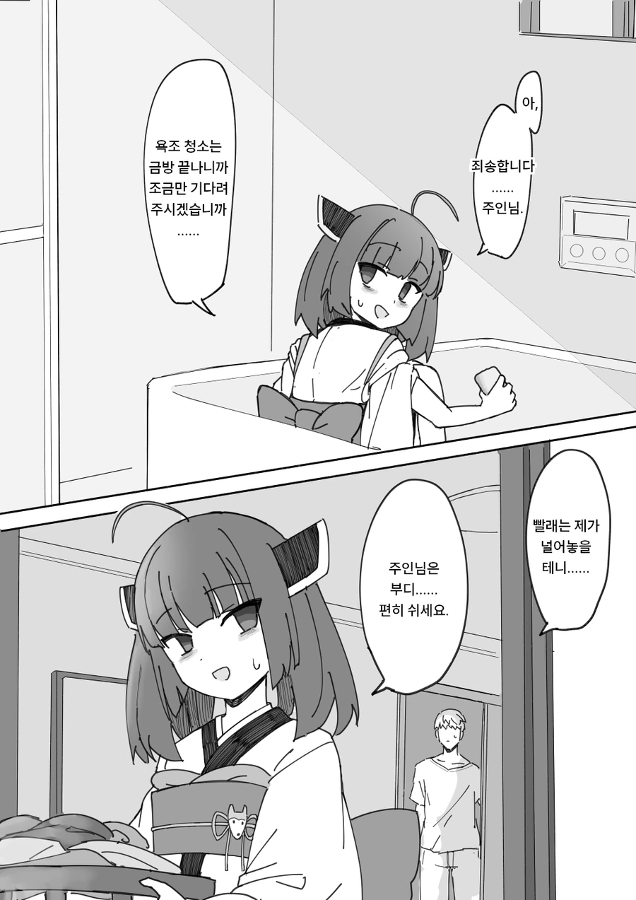 츤데레 메이드가 후회하는 comic(갱신) - 이미지 25