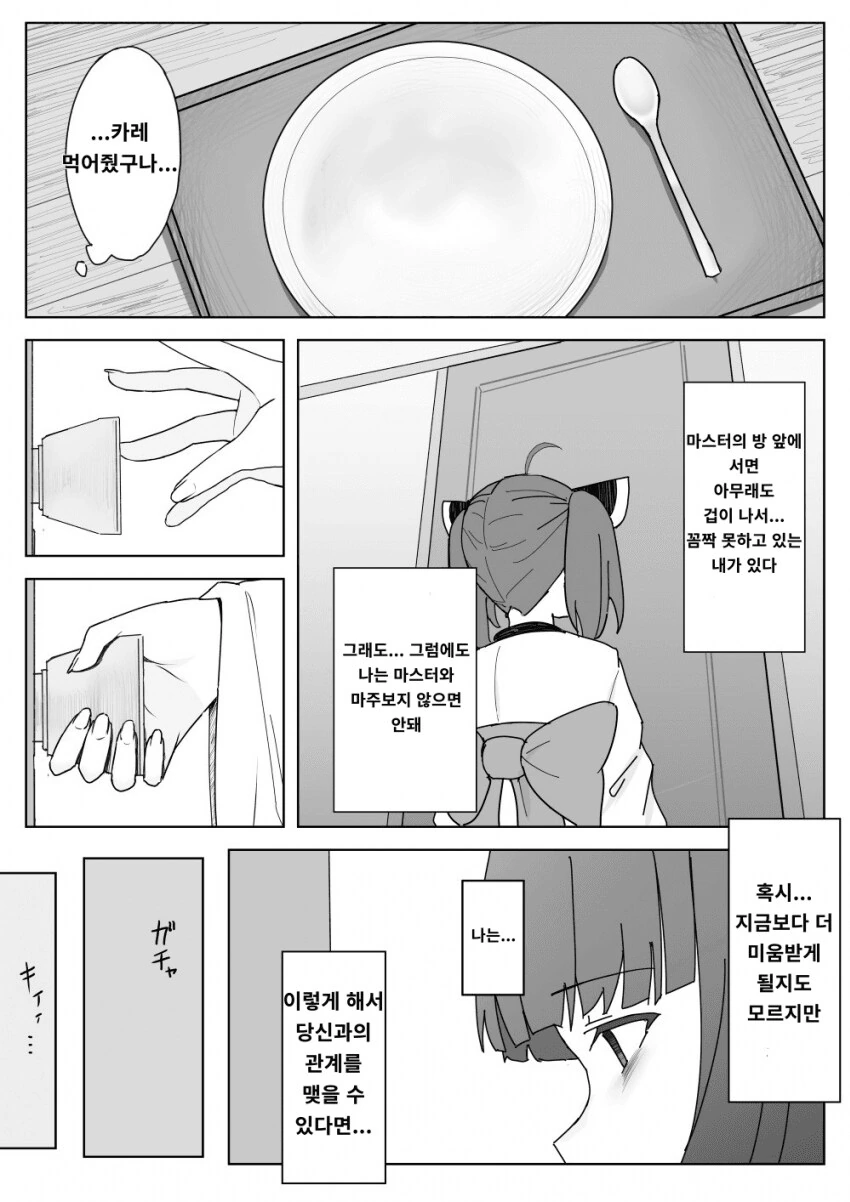 츤데레 메이드가 후회하는 comic(갱신) - 이미지 27