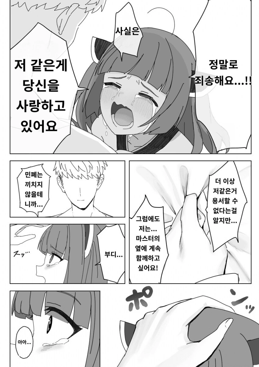 츤데레 메이드가 후회하는 comic(갱신) - 이미지 29