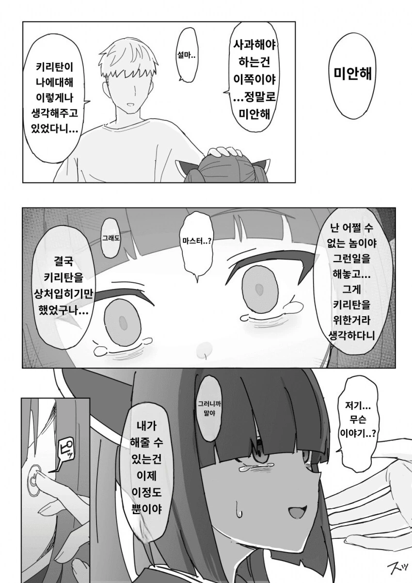 츤데레 메이드가 후회하는 comic(갱신) - 이미지 30