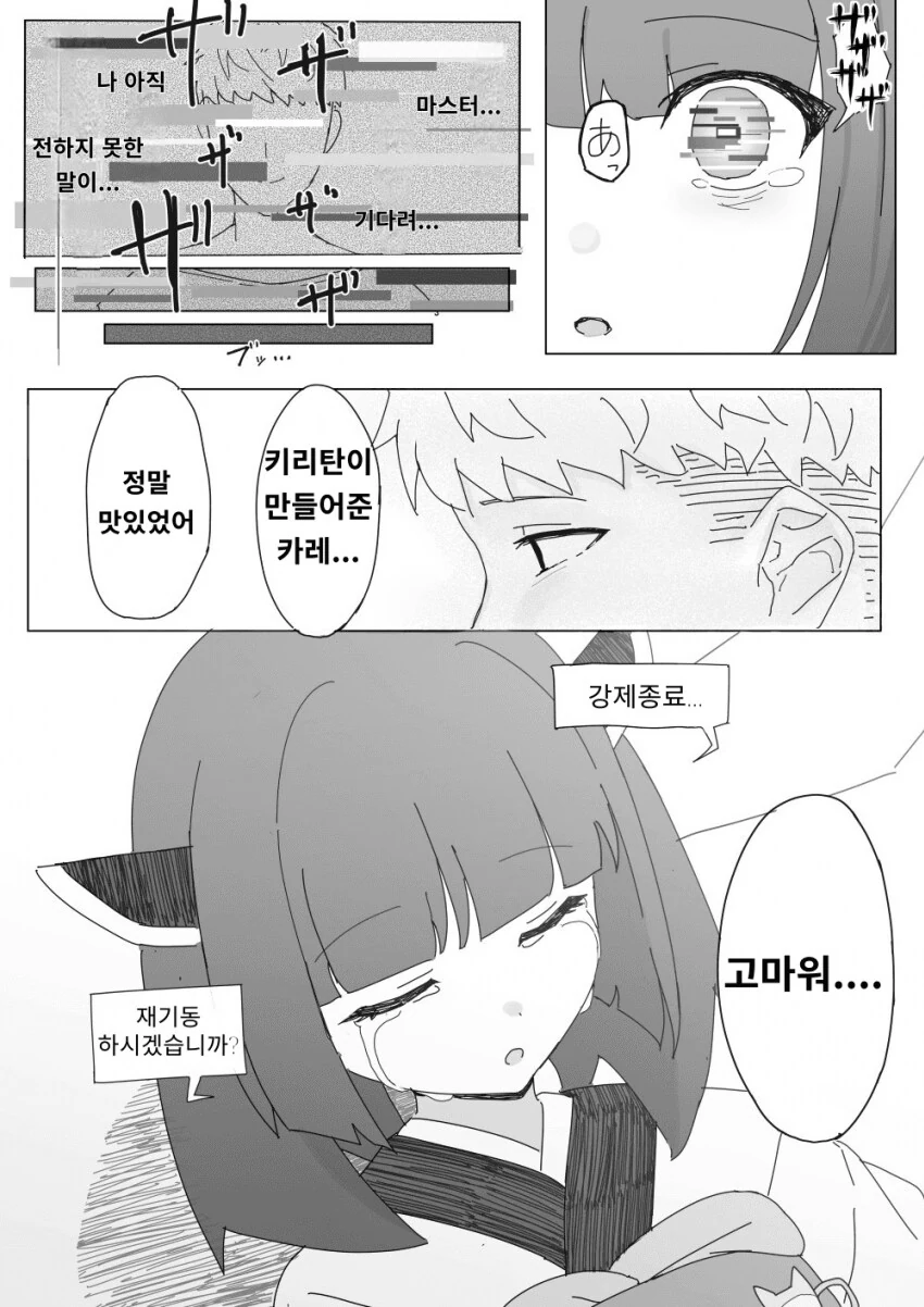 츤데레 메이드가 후회하는 comic(갱신) - 이미지 31