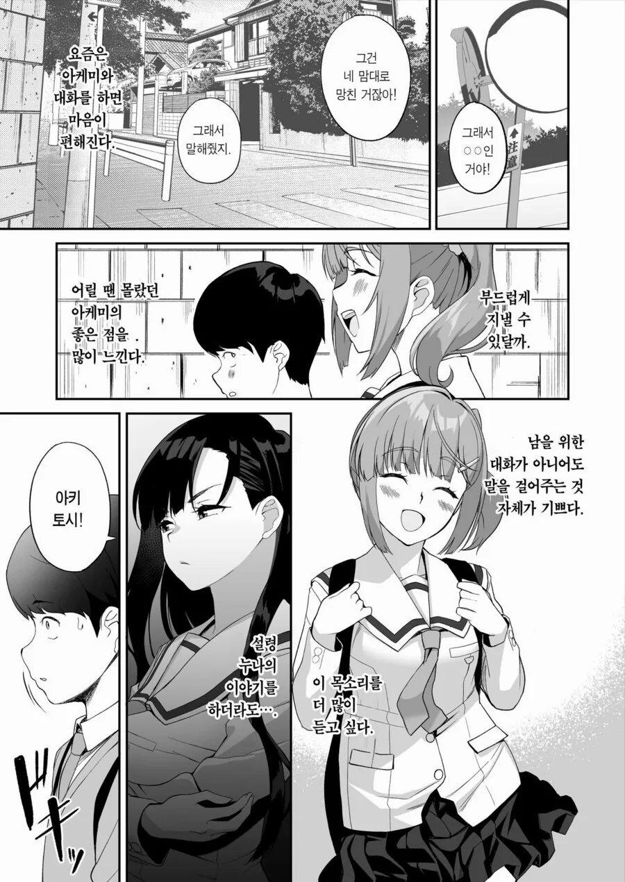 기다려주겠다는 소꿉친구.manga