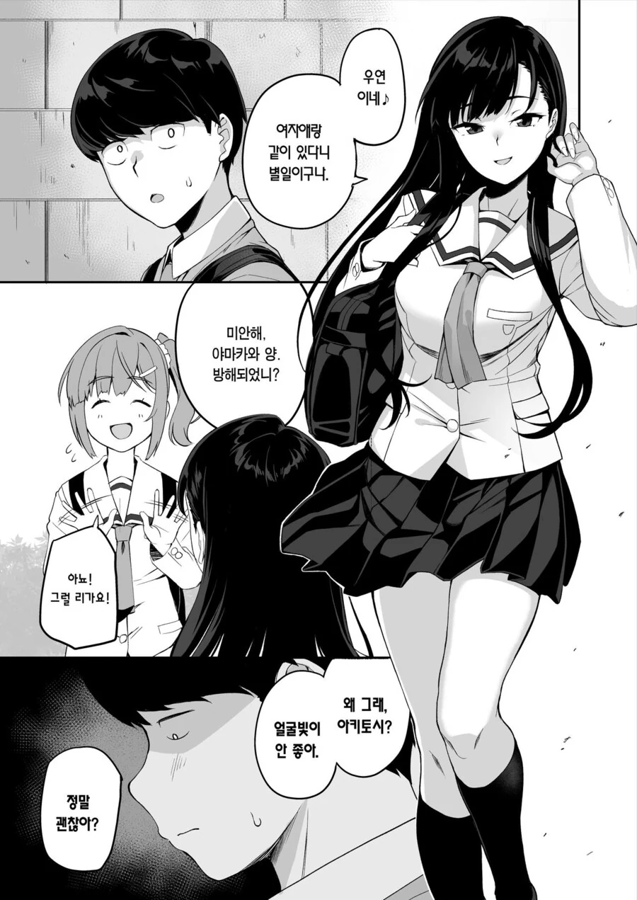 기다려주겠다는 소꿉친구.manga - 이미지 2