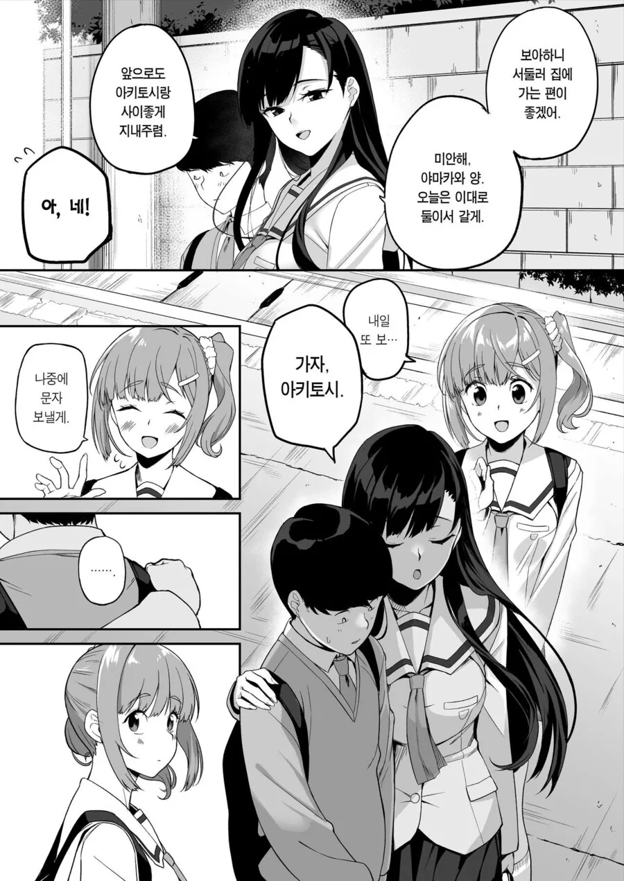 기다려주겠다는 소꿉친구.manga - 이미지 3