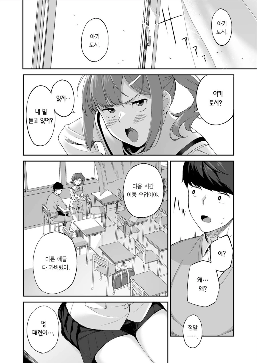 기다려주겠다는 소꿉친구.manga - 이미지 4