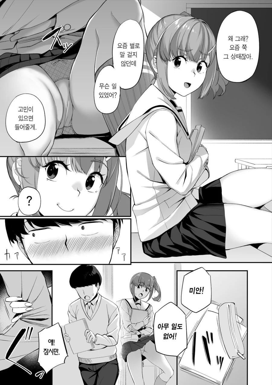 기다려주겠다는 소꿉친구.manga - 이미지 5