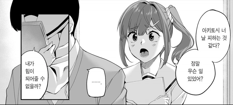 기다려주겠다는 소꿉친구.manga - 이미지 6
