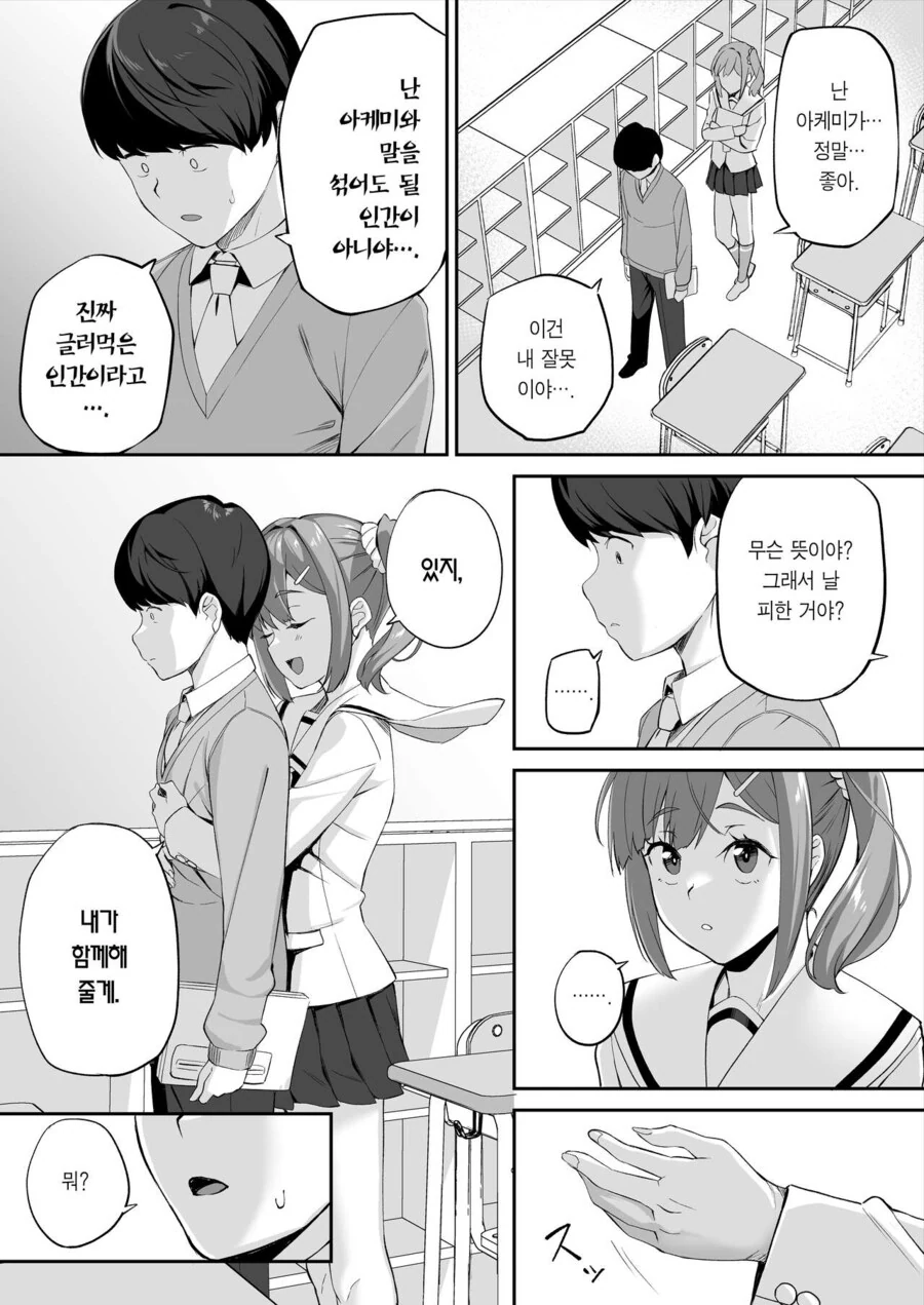 기다려주겠다는 소꿉친구.manga - 이미지 8