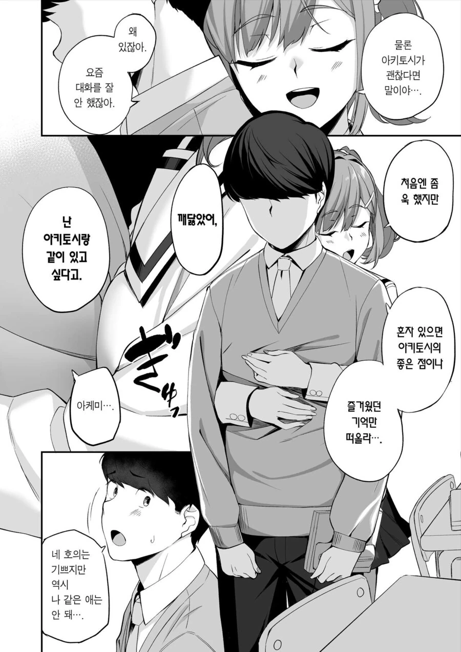 기다려주겠다는 소꿉친구.manga - 이미지 9
