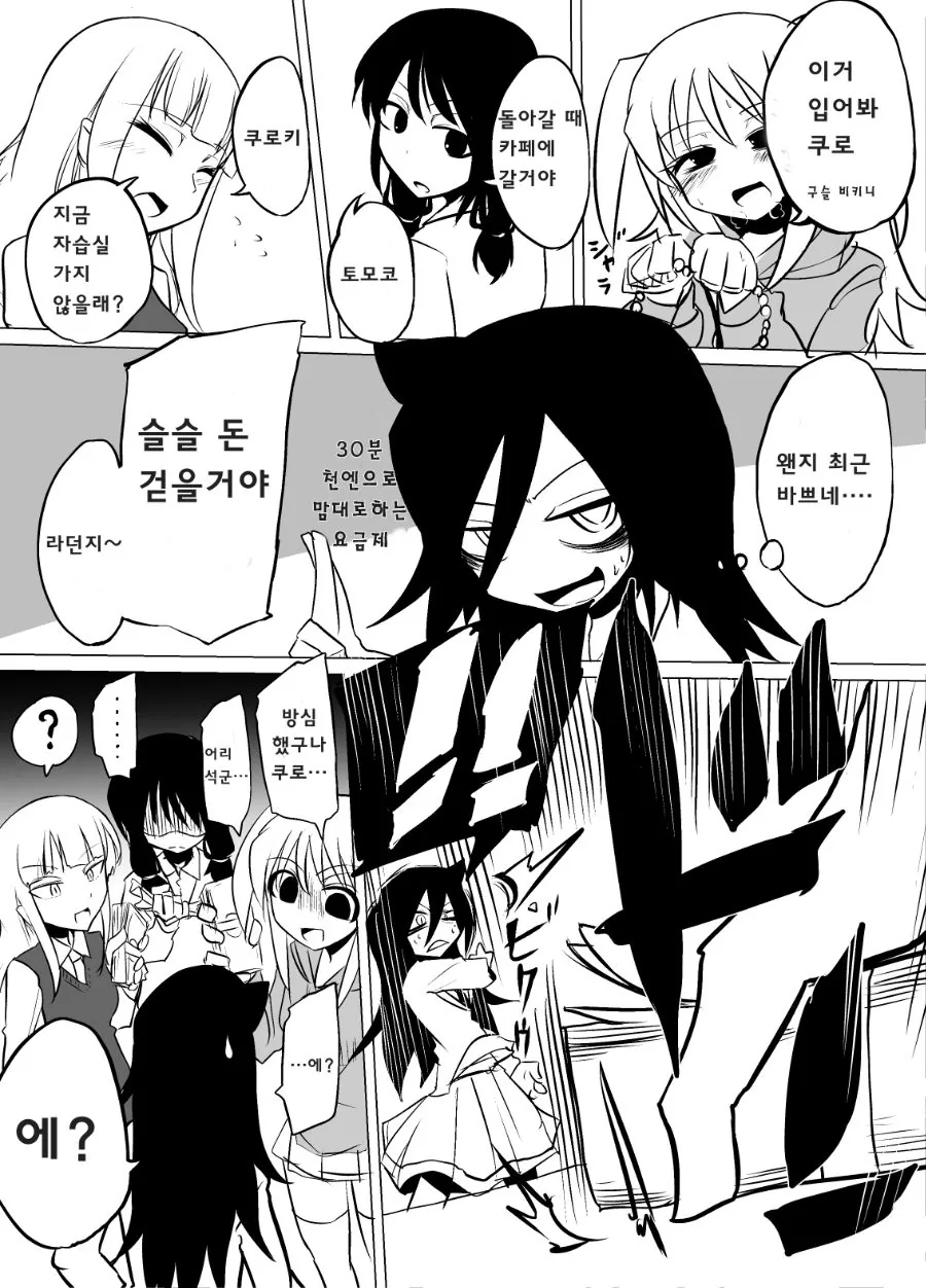 와타모테) 크게 착각한 토모코 manhwa