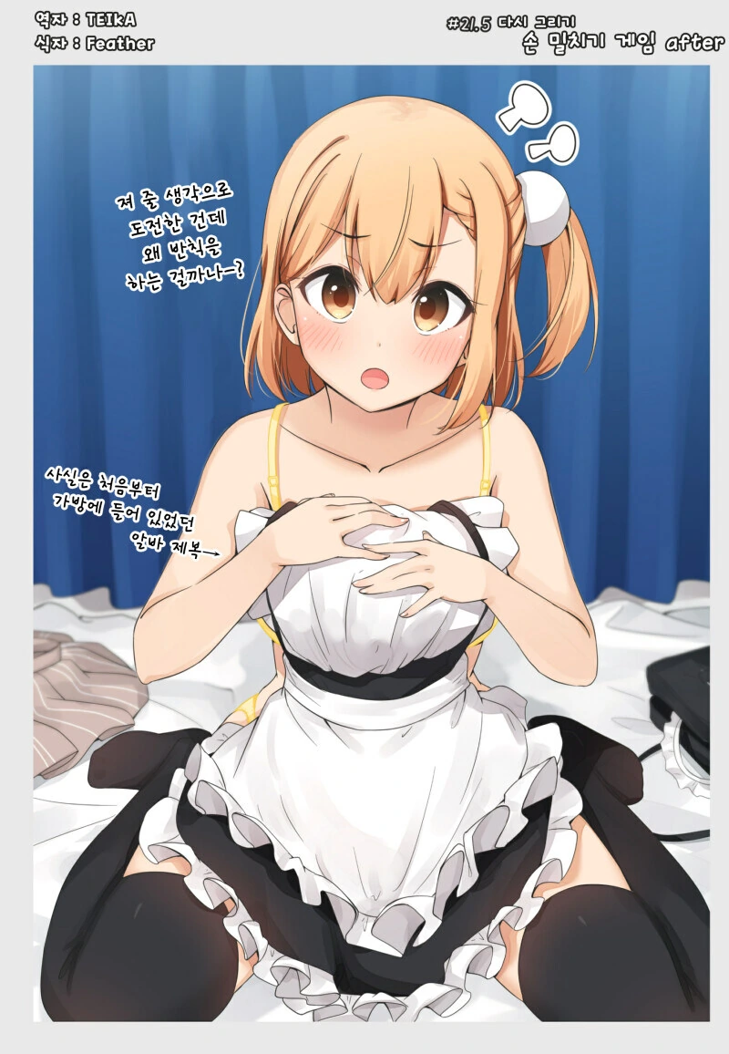 남자라고 생각했던 소꿉친구가 여자아이 였던 만화.manhwa - 이미지 26