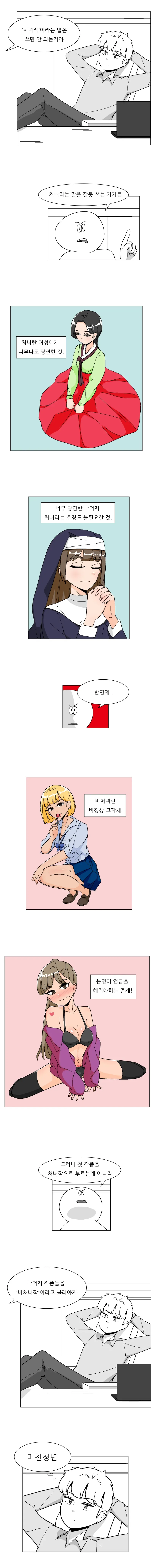 처녀작이라는 말은 쓰면 안 되는거야 .manwha