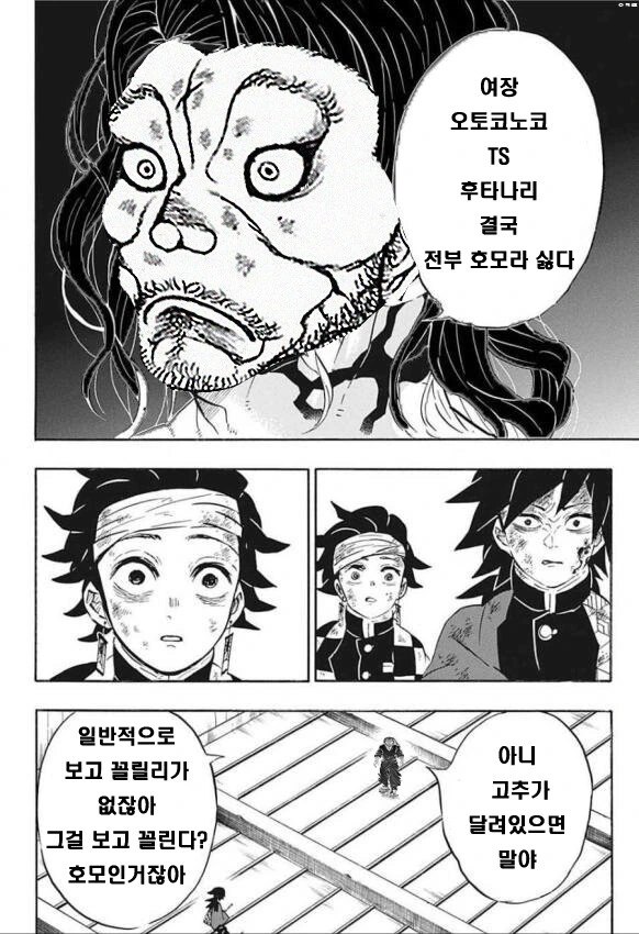 호모가 싫은 자.manga