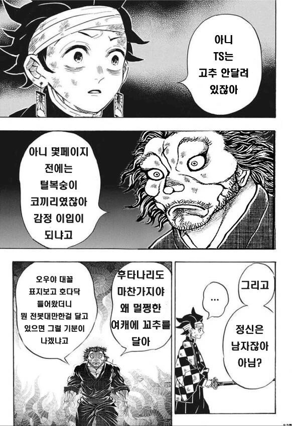 호모가 싫은 자.manga - 이미지 2