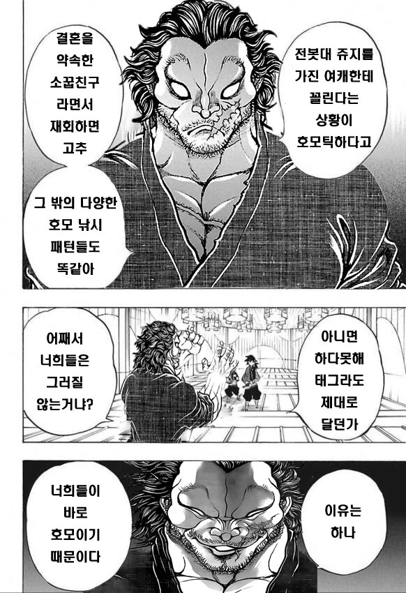 호모가 싫은 자.manga - 이미지 3