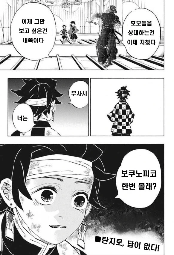 호모가 싫은 자.manga - 이미지 4