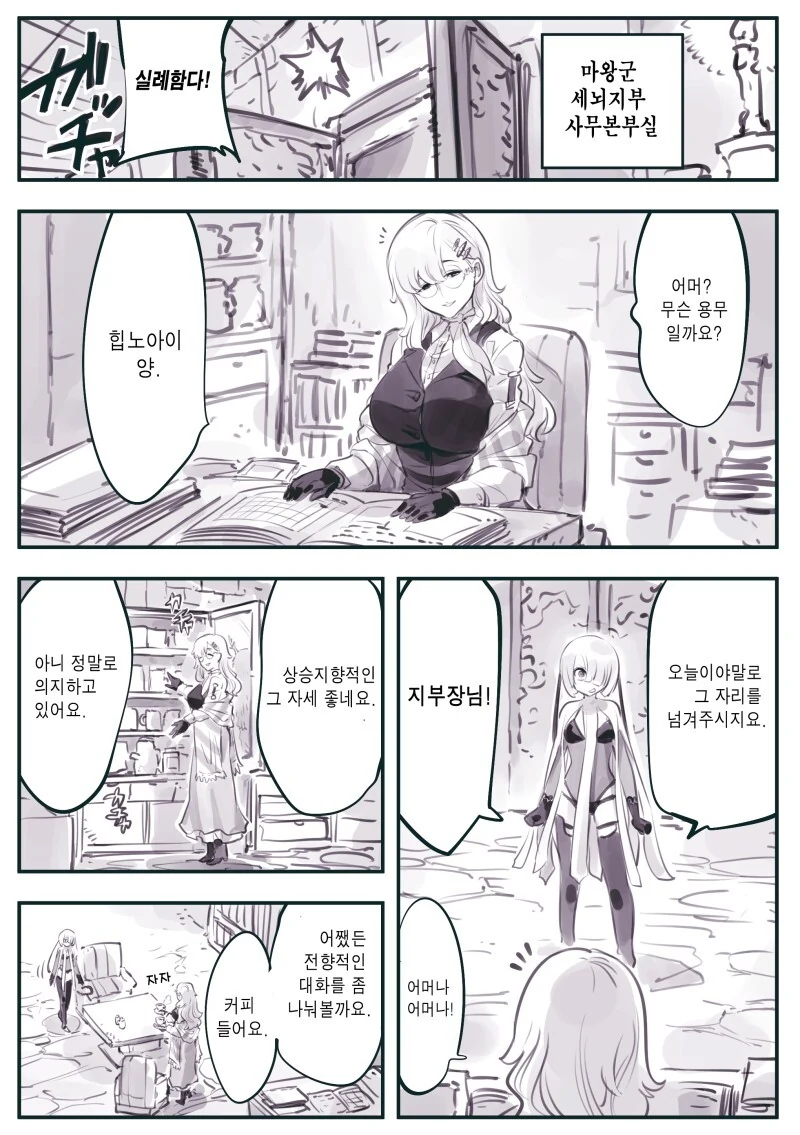 암약)하극상 시도하는 만화