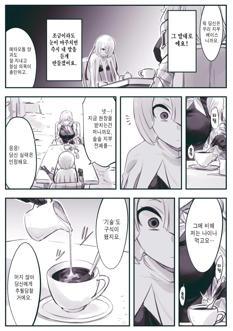 암약)하극상 시도하는 만화 - 이미지 2