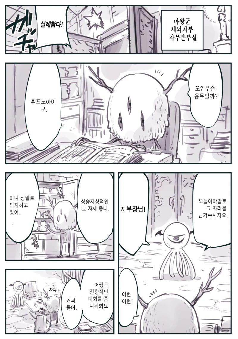 암약)하극상 시도하는 만화 - 이미지 6