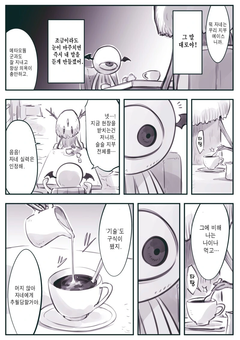 암약)하극상 시도하는 만화 - 이미지 7