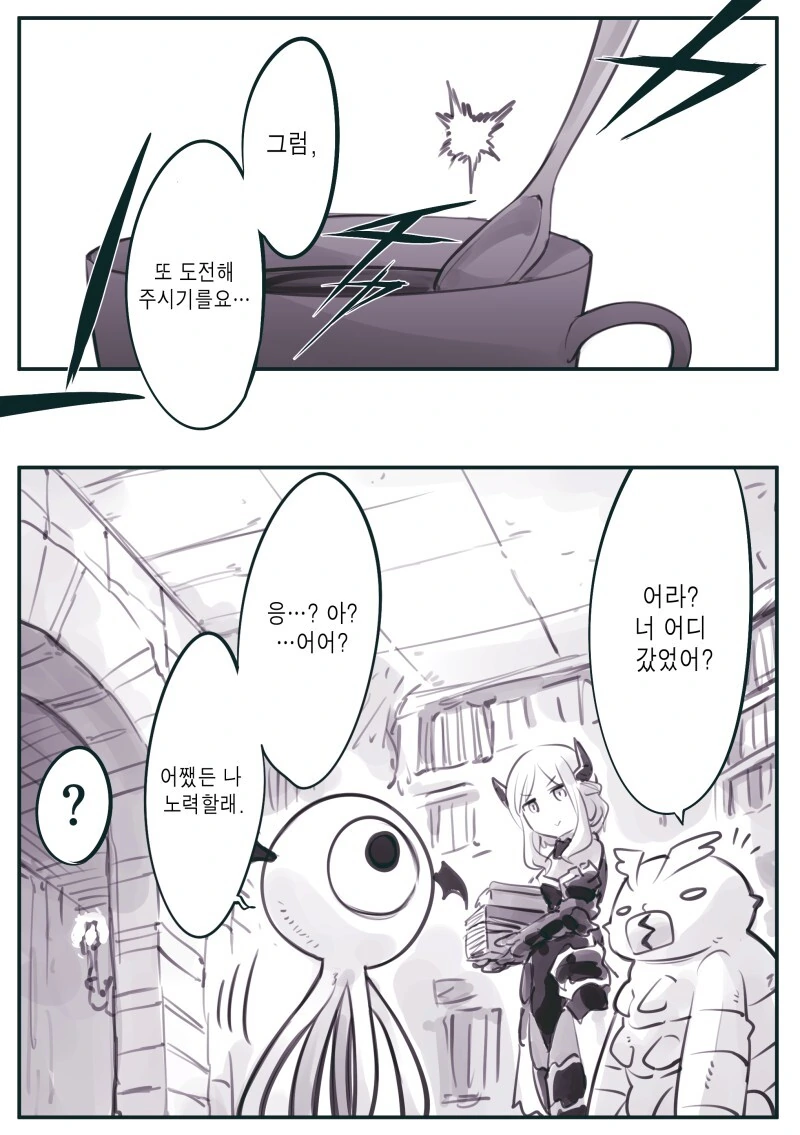 암약)하극상 시도하는 만화 - 이미지 9