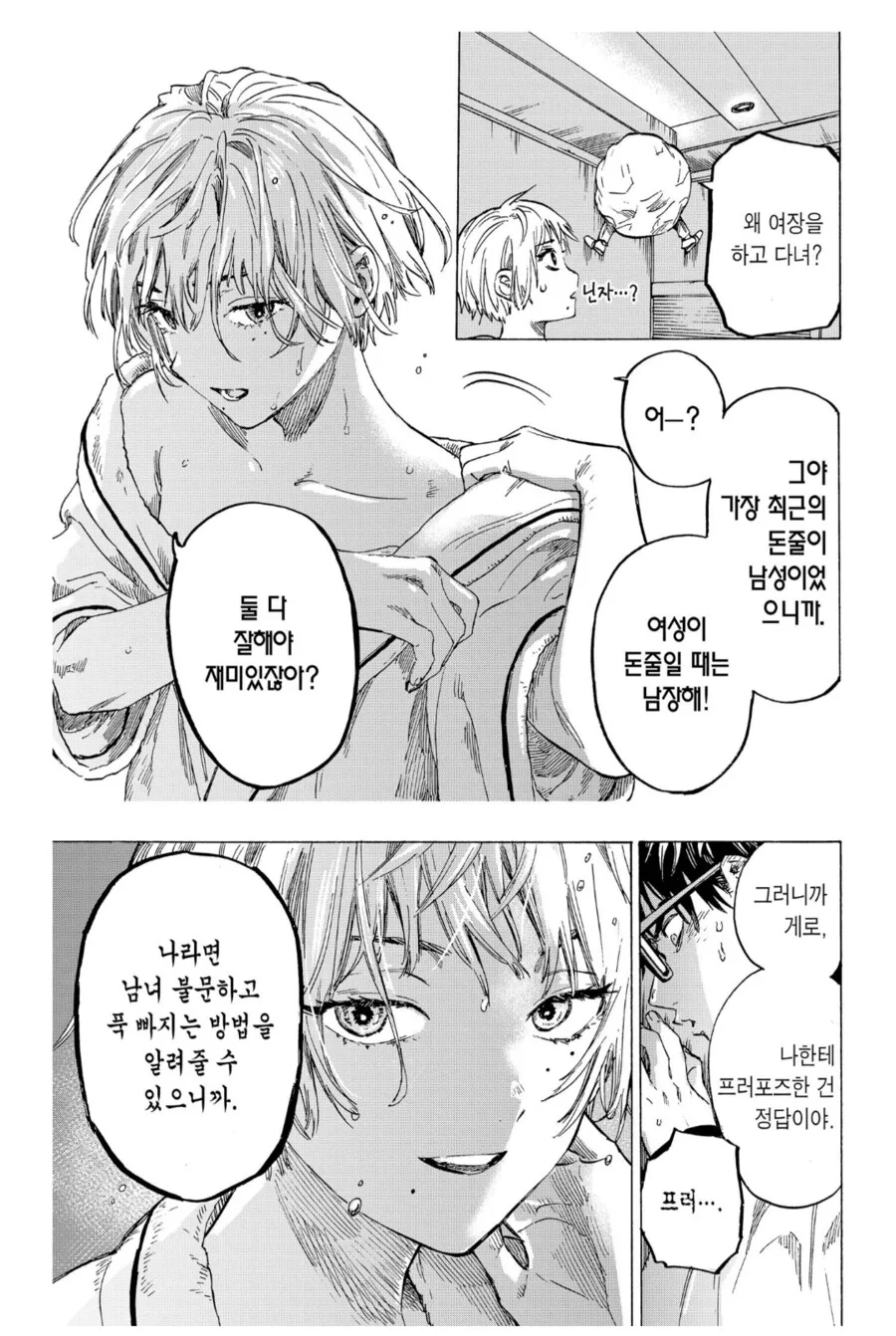 돈을 위해 투잡을 뛰는 여장ㅂㅊ.manhwa - 이미지 3