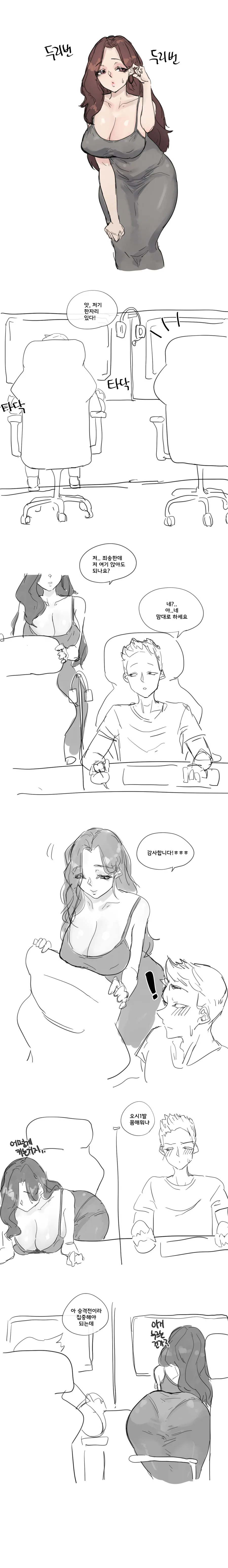 유부녀랑 pc방에서 썸타는.manhwa