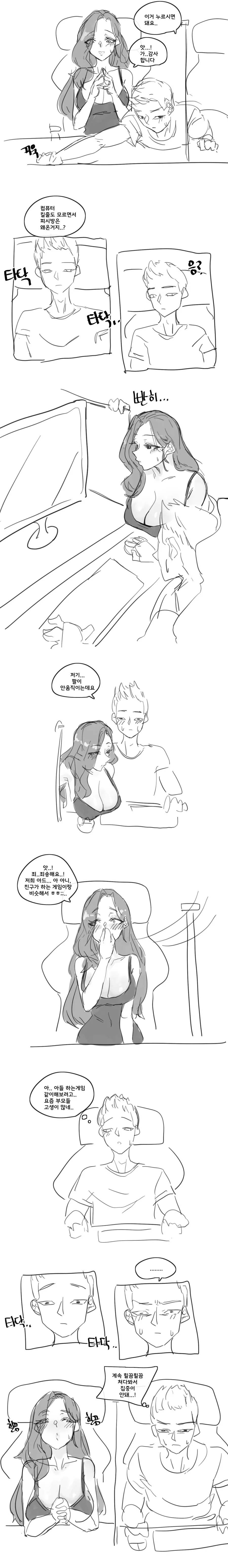 유부녀랑 pc방에서 썸타는.manhwa - 이미지 2